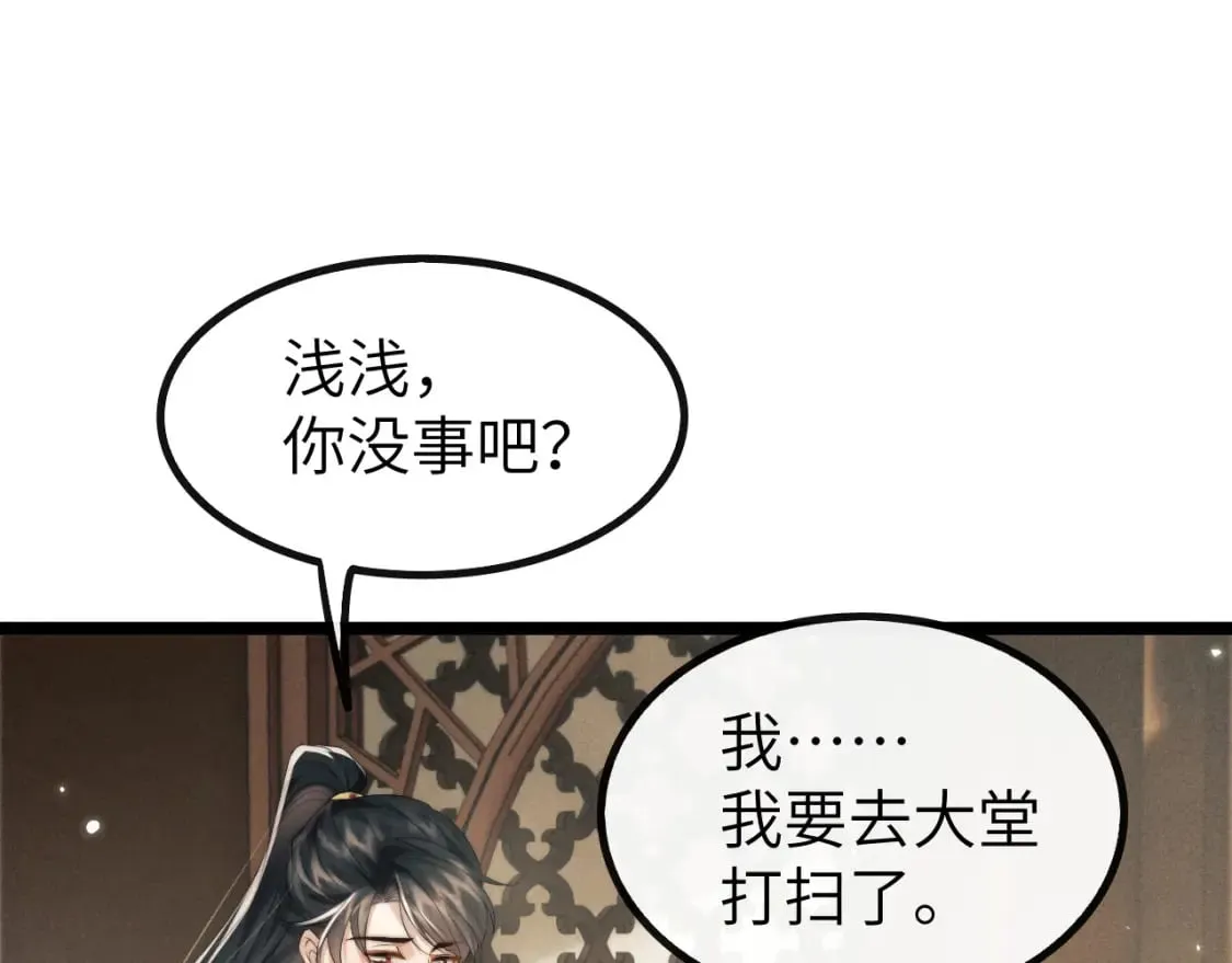 第35话 白衣哥哥 第31页