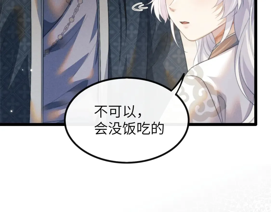 第35话 白衣哥哥 第35页