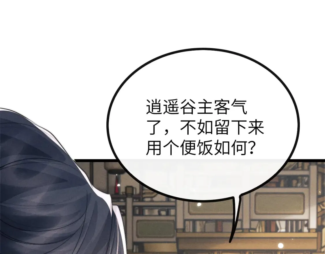 第35话 白衣哥哥 第46页