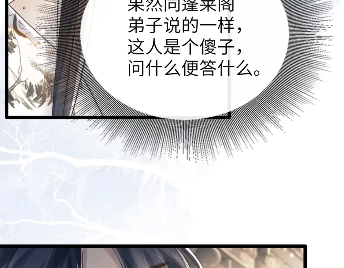 第35话 白衣哥哥 第113页