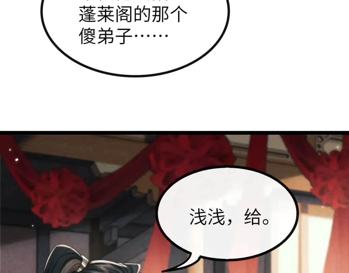 第36话 所有东西都是浅浅的！ 第44页