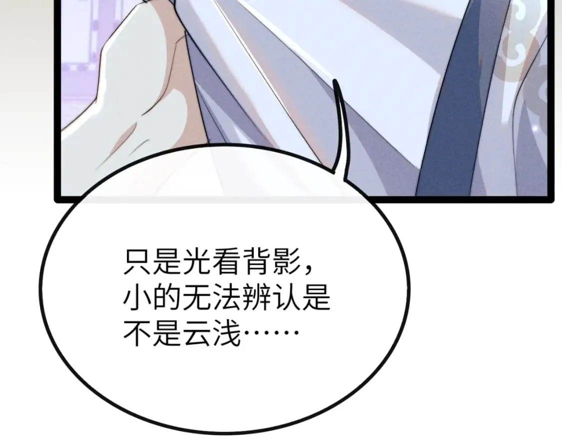 第36话 所有东西都是浅浅的！ 第81页