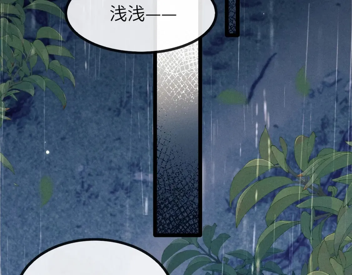 第37话 浅浅让魔尊很受伤 第7页