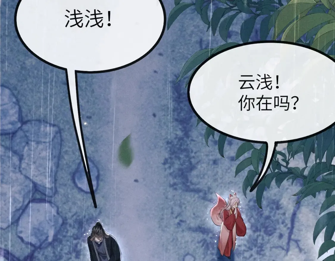 第37话 浅浅让魔尊很受伤 第8页