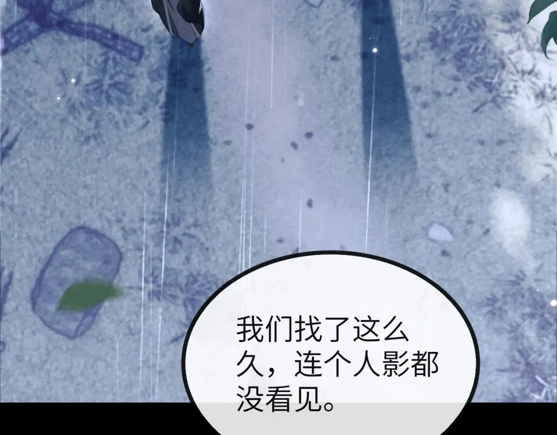 第37话 浅浅让魔尊很受伤 第9页