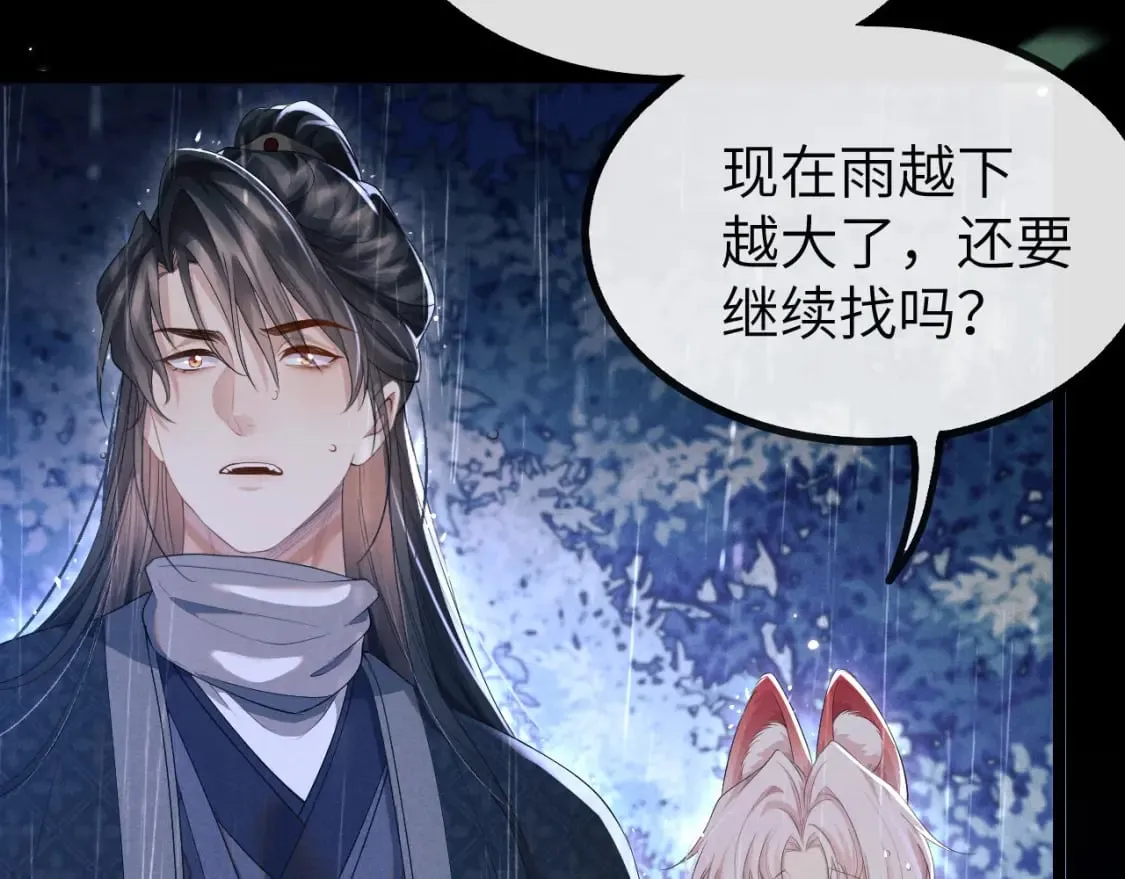 第37话 浅浅让魔尊很受伤 第10页