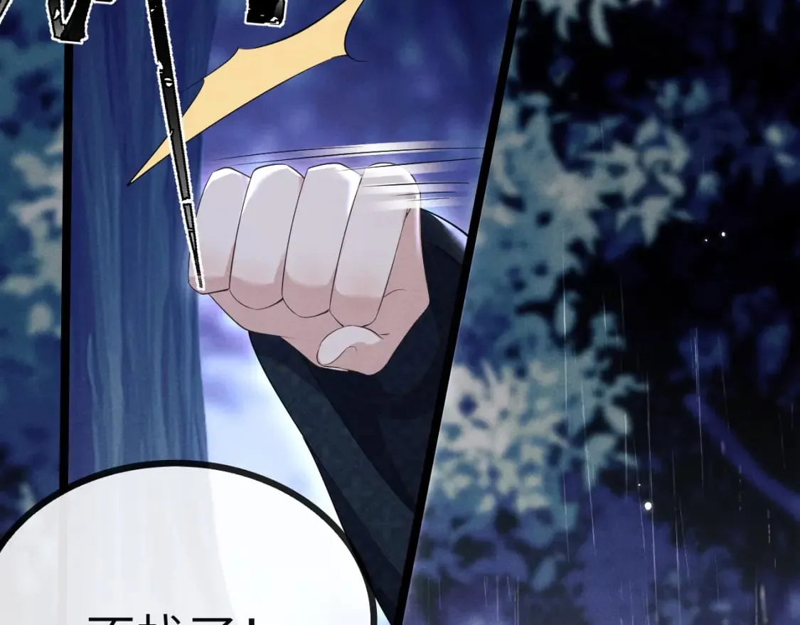 第37话 浅浅让魔尊很受伤 第12页