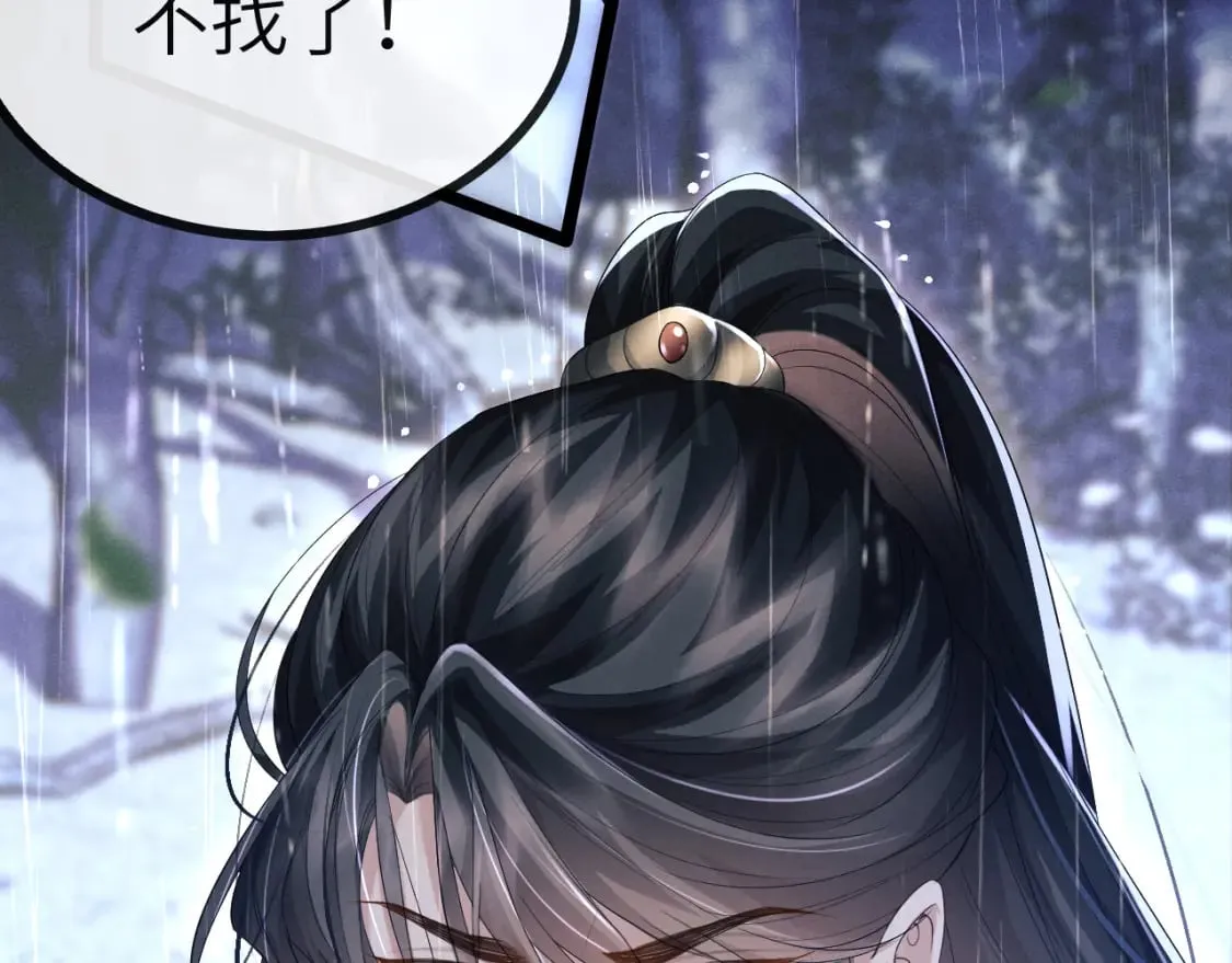 第37话 浅浅让魔尊很受伤 第13页