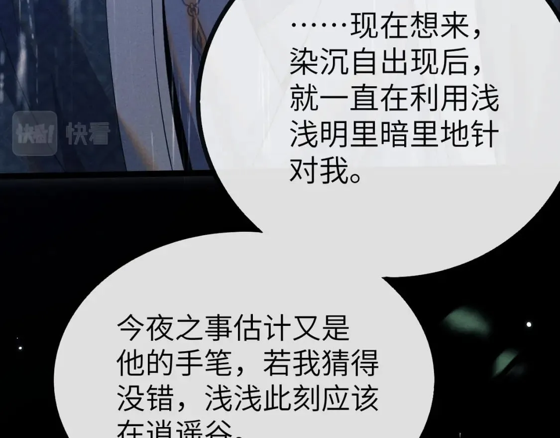 第37话 浅浅让魔尊很受伤 第15页