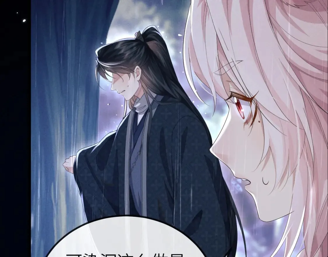 第37话 浅浅让魔尊很受伤 第17页