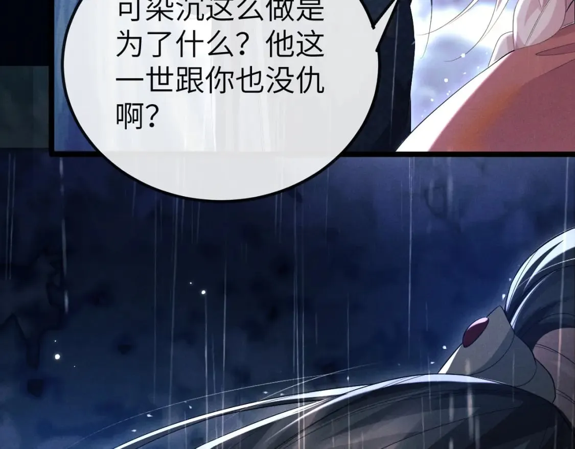 第37话 浅浅让魔尊很受伤 第18页