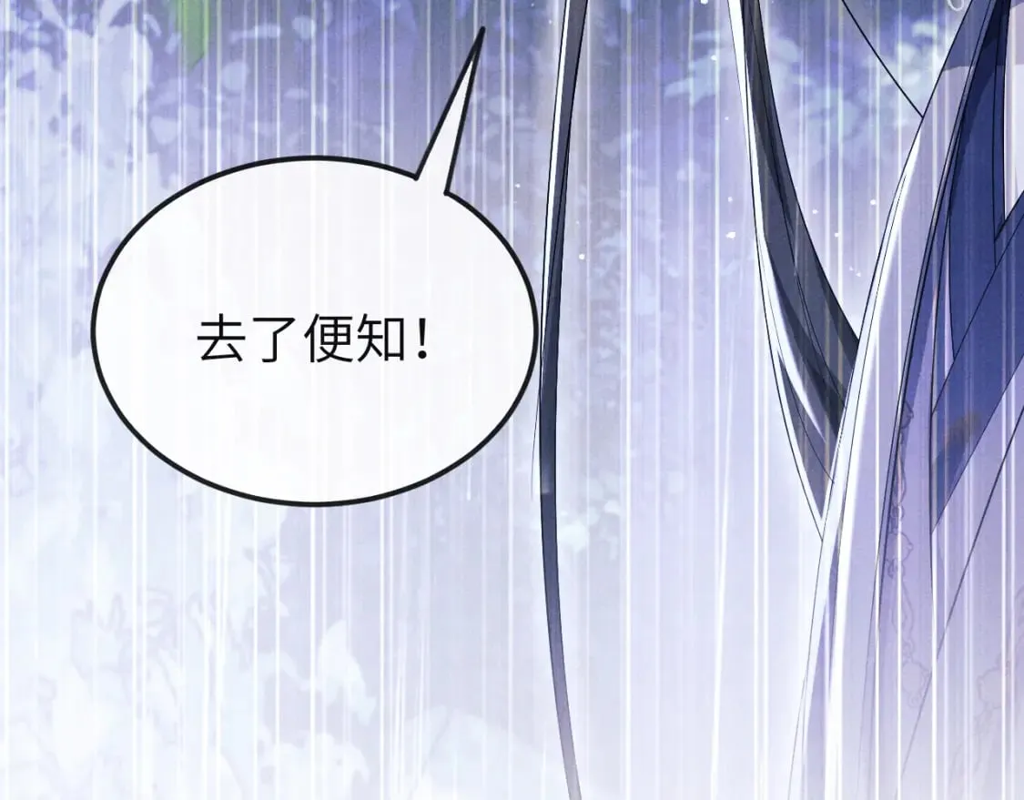 第37话 浅浅让魔尊很受伤 第21页