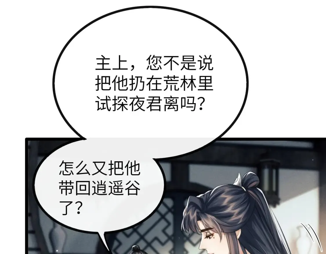 第37话 浅浅让魔尊很受伤 第31页