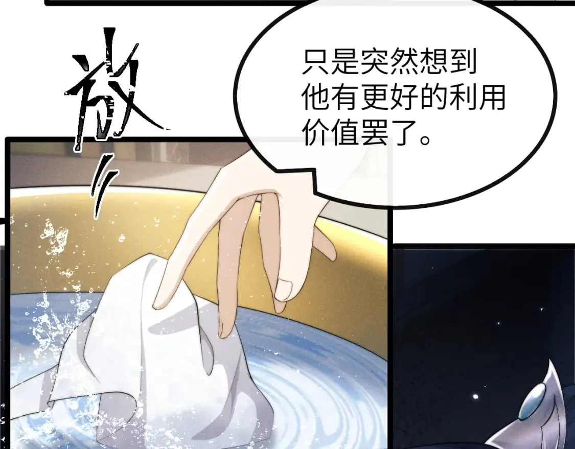 第37话 浅浅让魔尊很受伤 第33页