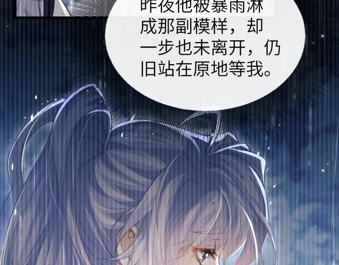 第37话 浅浅让魔尊很受伤 第38页