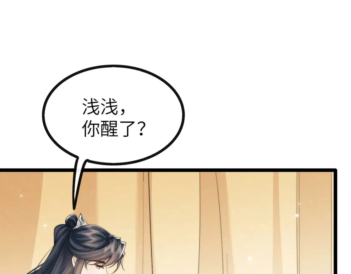 第37话 浅浅让魔尊很受伤 第44页