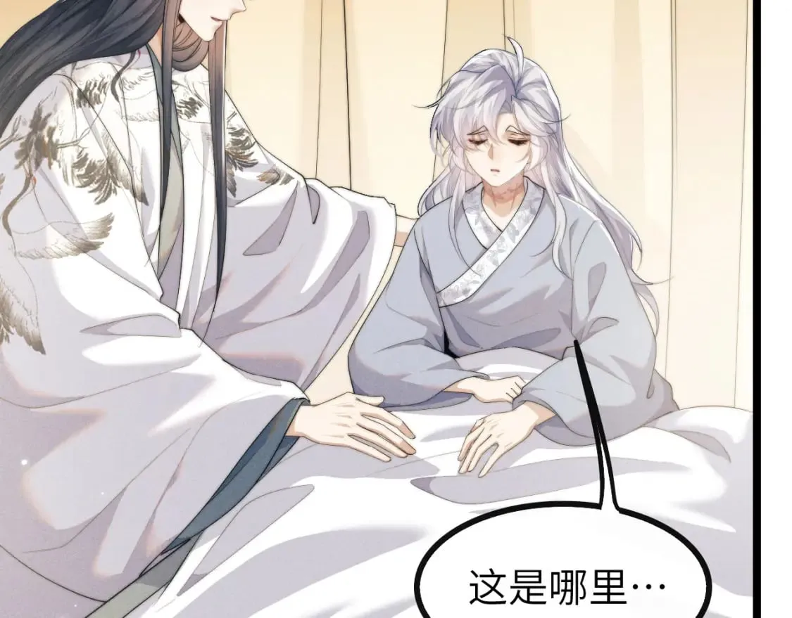 第37话 浅浅让魔尊很受伤 第45页