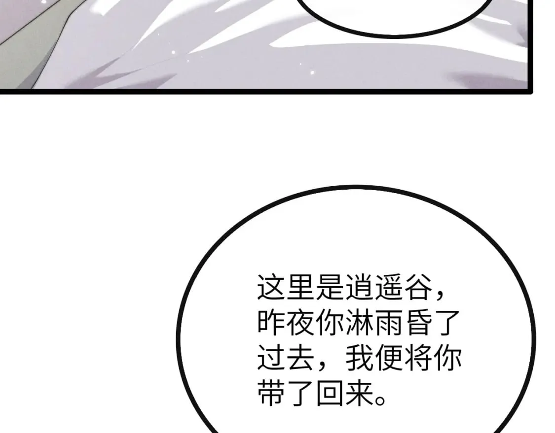 第37话 浅浅让魔尊很受伤 第46页