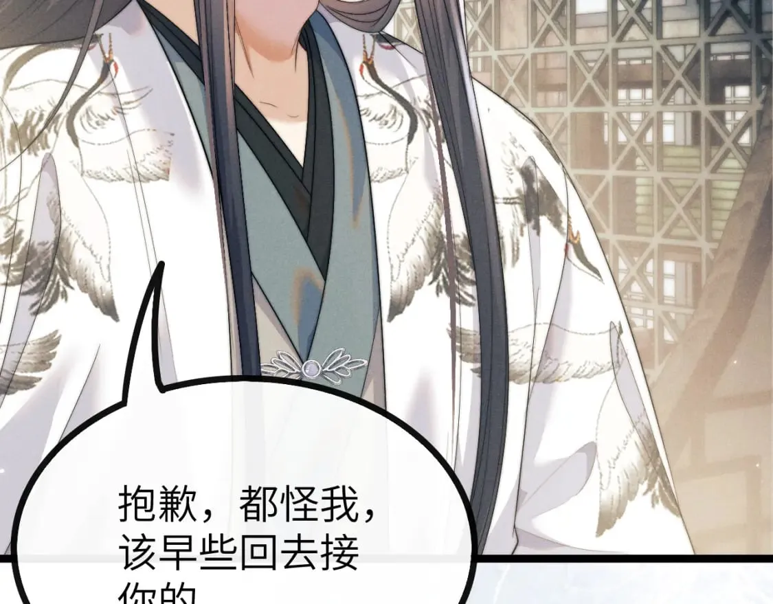 第37话 浅浅让魔尊很受伤 第48页