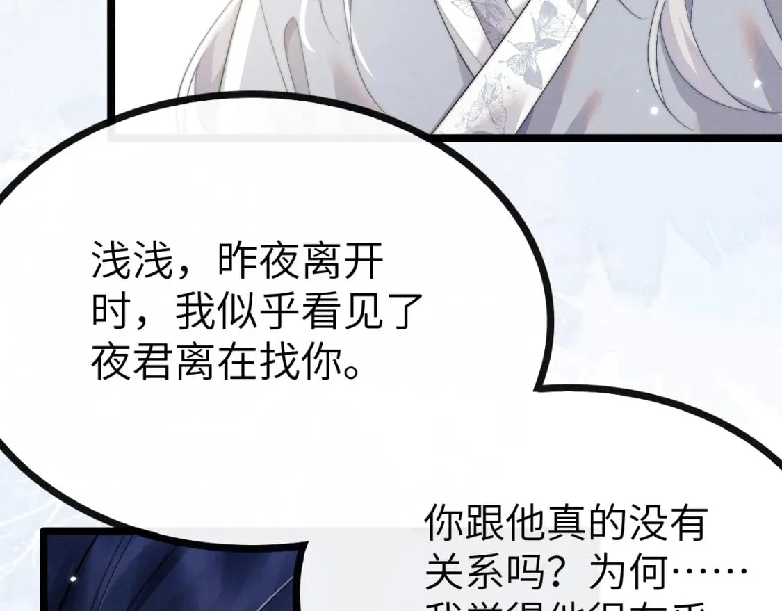 第37话 浅浅让魔尊很受伤 第51页