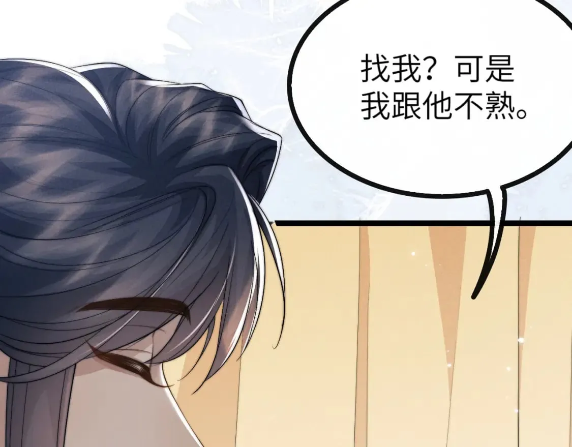 第37话 浅浅让魔尊很受伤 第54页