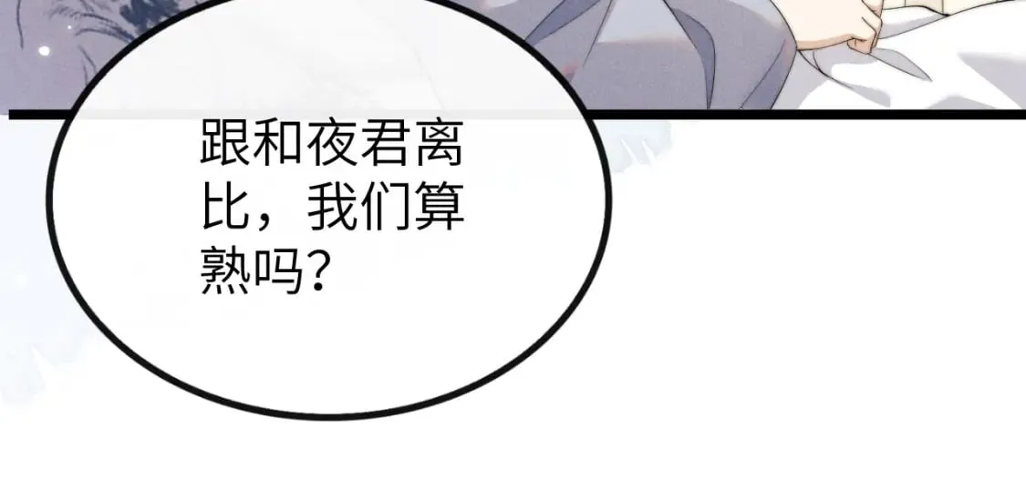 第37话 浅浅让魔尊很受伤 第56页