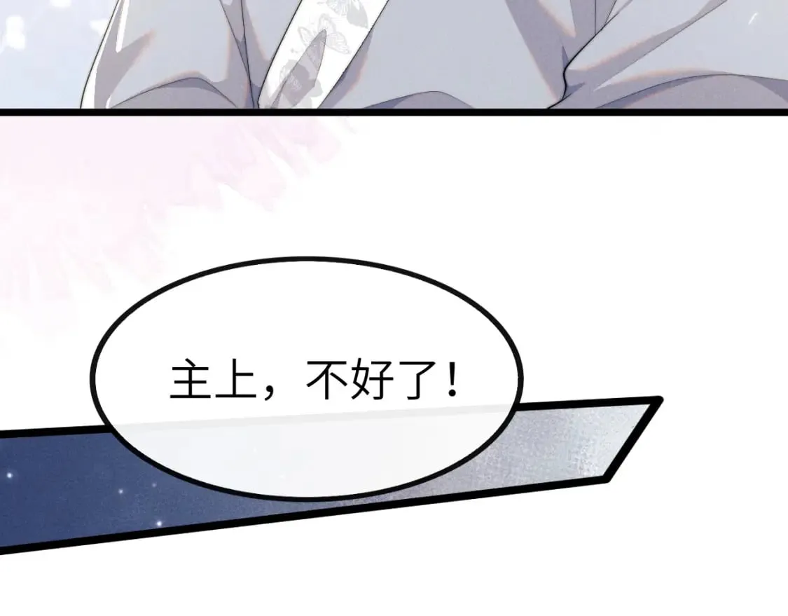 第37话 浅浅让魔尊很受伤 第59页