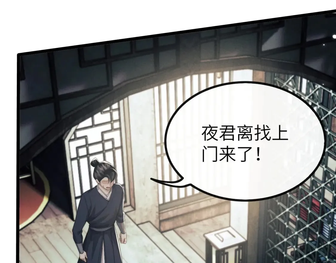 第37话 浅浅让魔尊很受伤 第60页