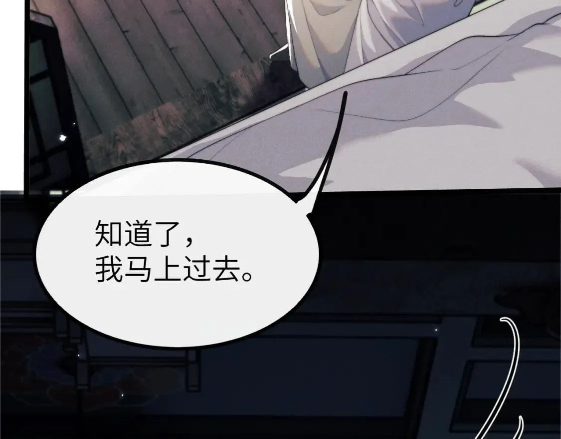 第37话 浅浅让魔尊很受伤 第62页