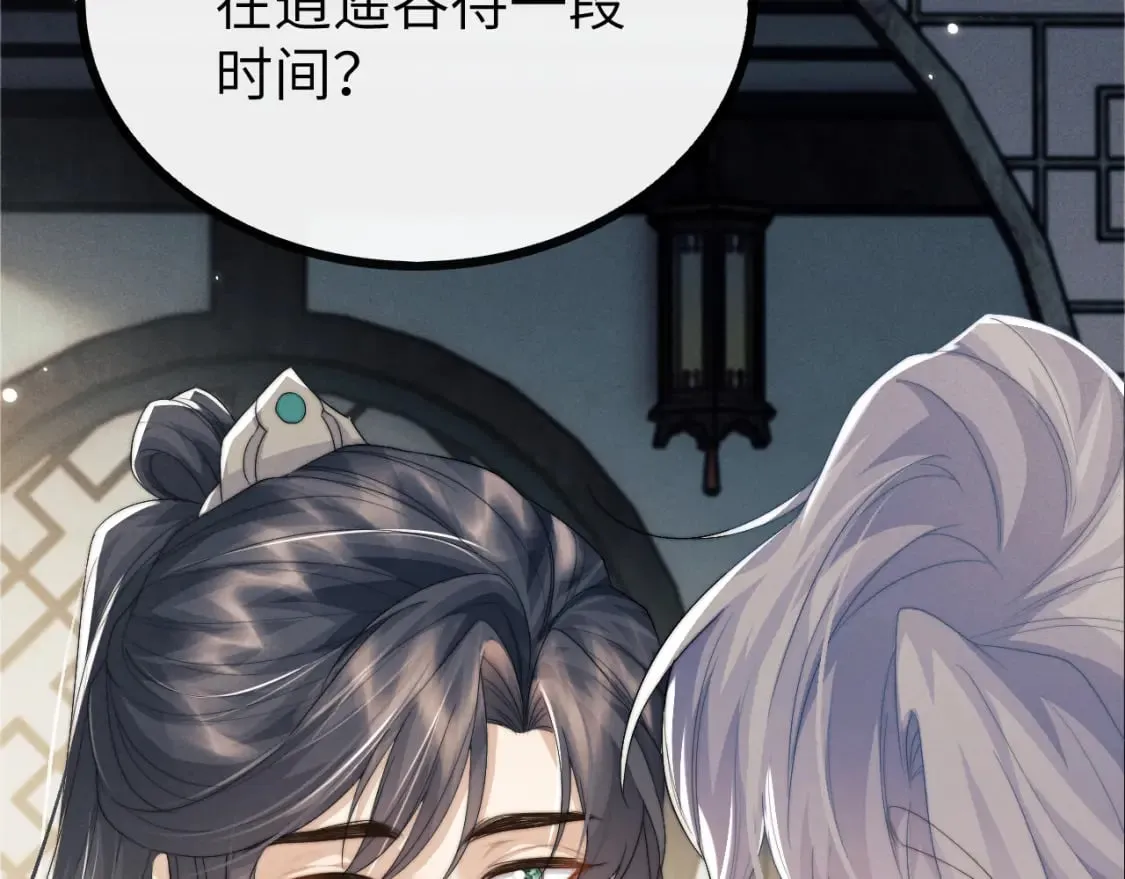 第37话 浅浅让魔尊很受伤 第64页