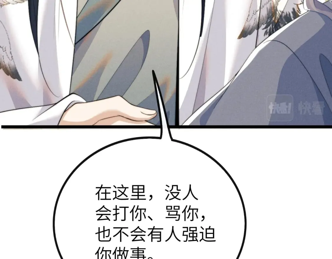 第37话 浅浅让魔尊很受伤 第66页