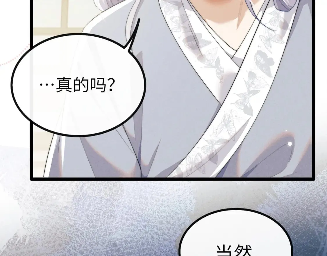 第37话 浅浅让魔尊很受伤 第69页