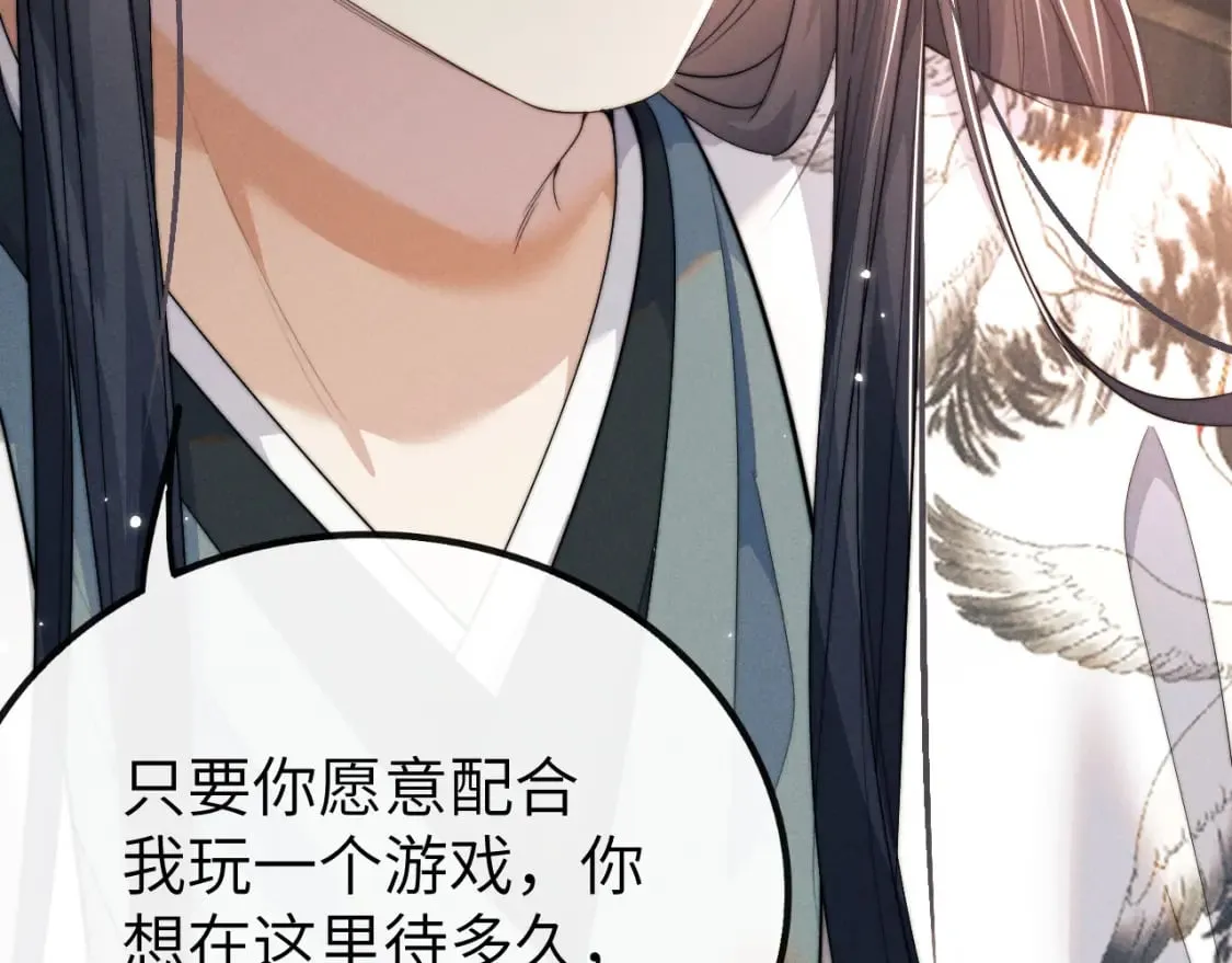 第37话 浅浅让魔尊很受伤 第73页