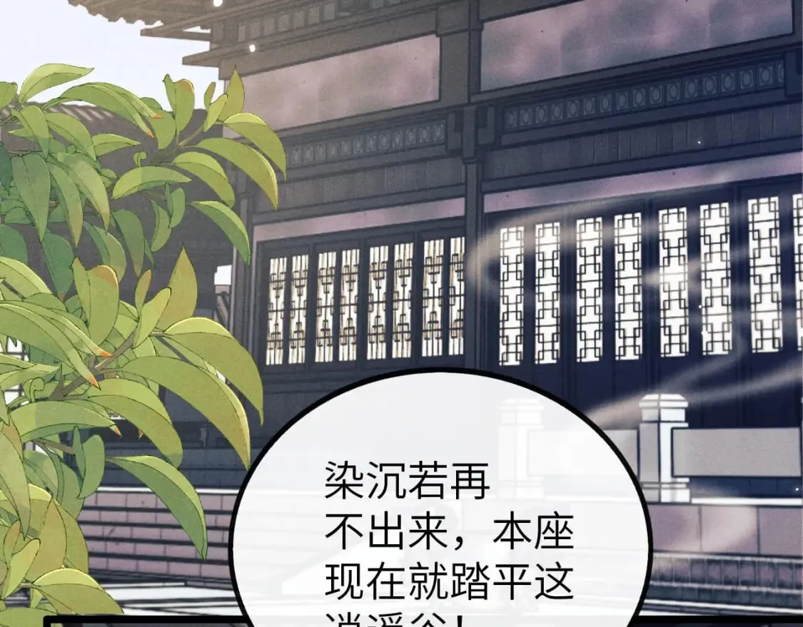 第37话 浅浅让魔尊很受伤 第78页