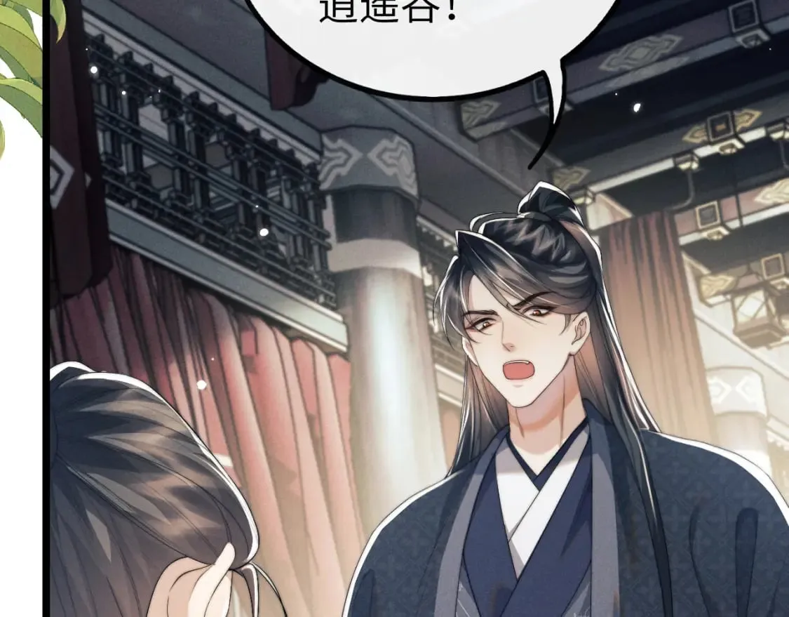 第37话 浅浅让魔尊很受伤 第79页