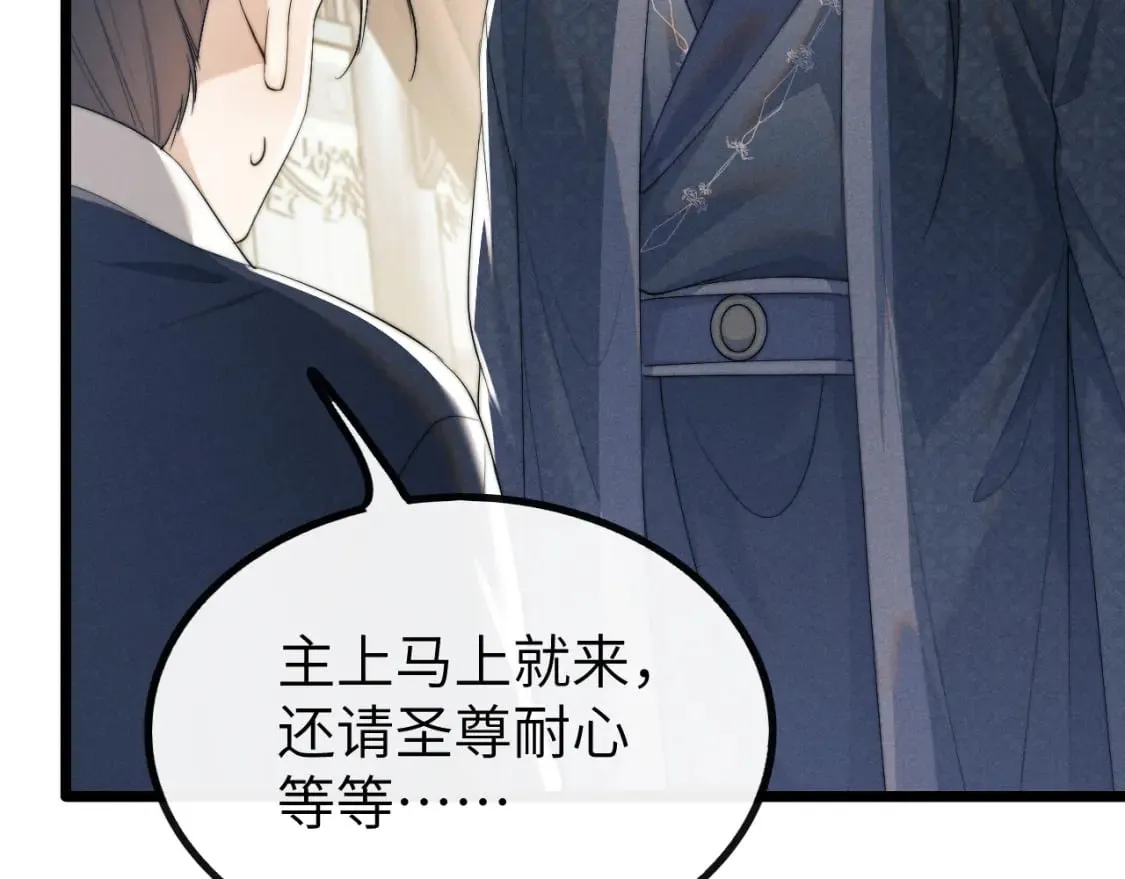 第37话 浅浅让魔尊很受伤 第80页