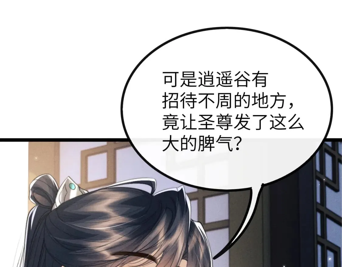第37话 浅浅让魔尊很受伤 第83页