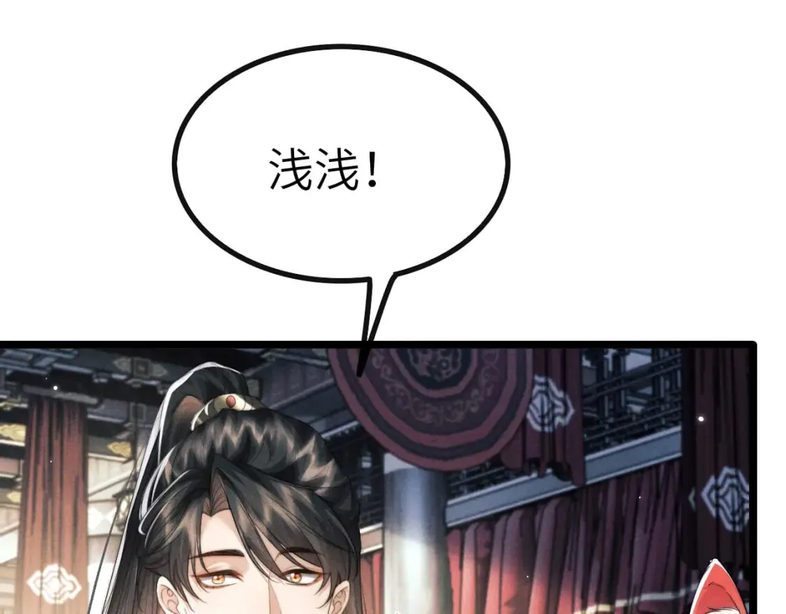 第37话 浅浅让魔尊很受伤 第86页