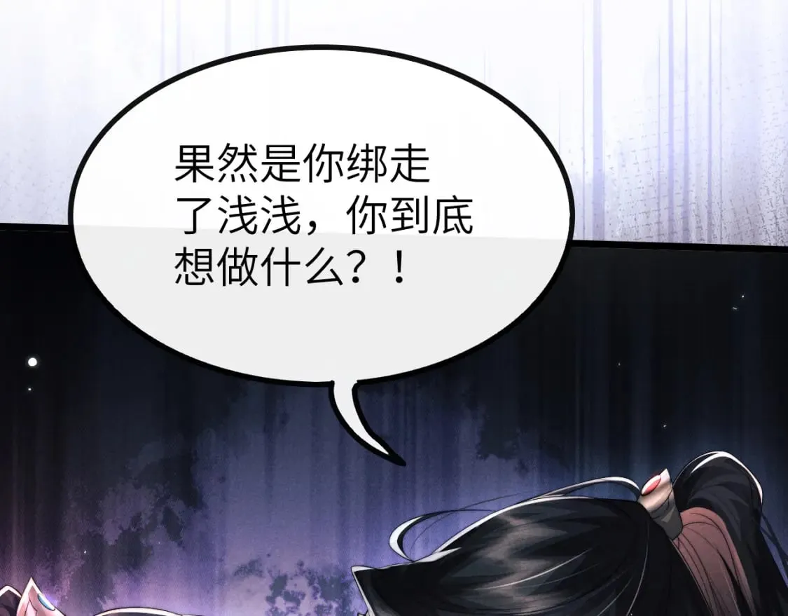 第37话 浅浅让魔尊很受伤 第88页
