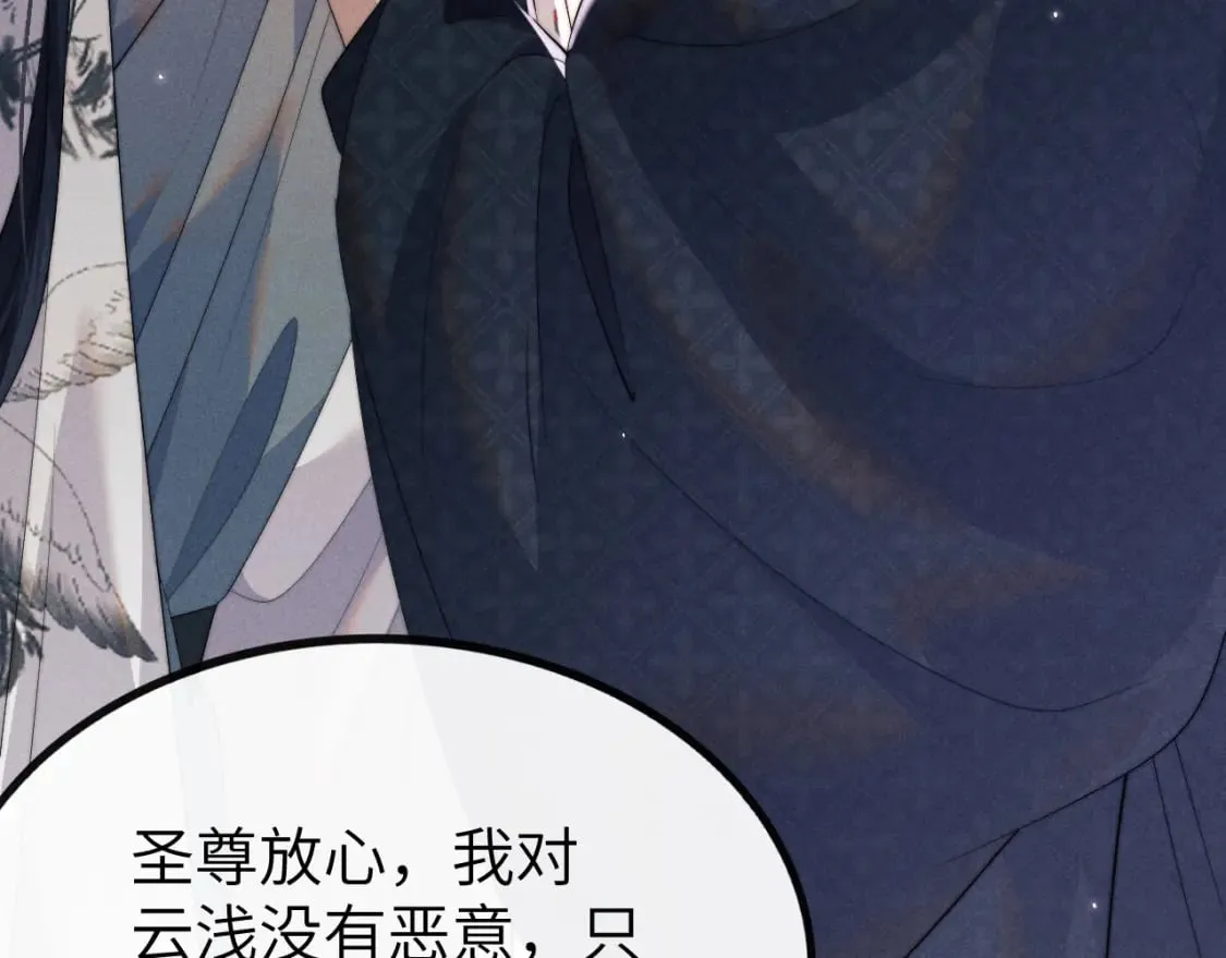 第37话 浅浅让魔尊很受伤 第90页
