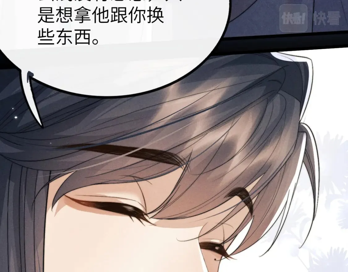 第37话 浅浅让魔尊很受伤 第91页