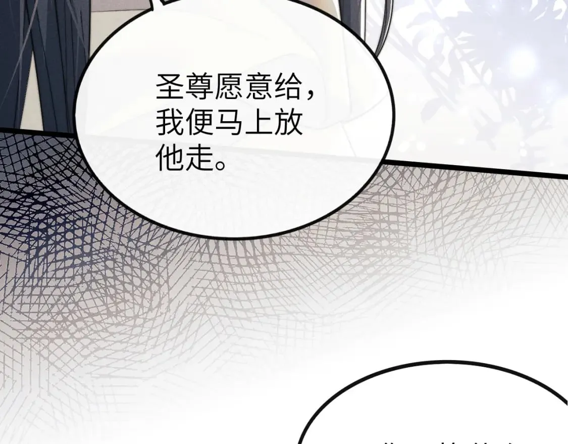 第37话 浅浅让魔尊很受伤 第93页