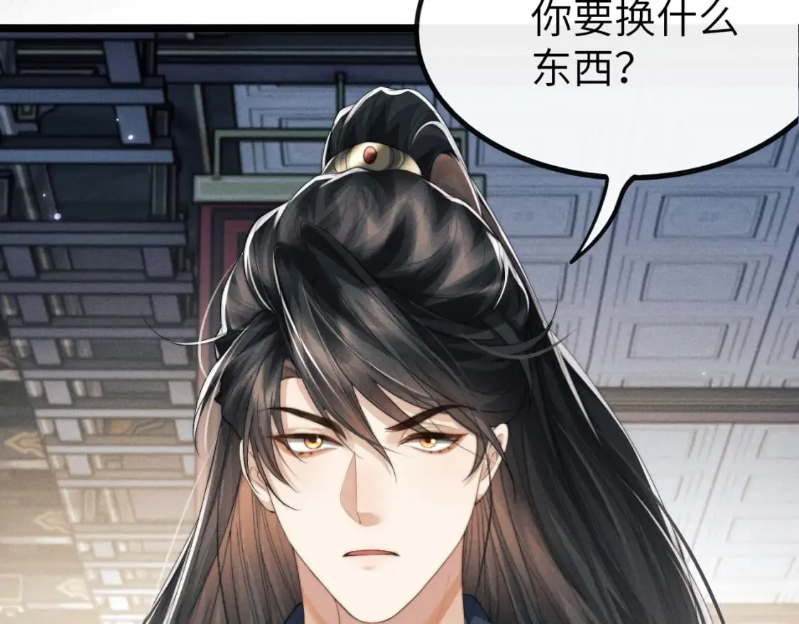 第37话 浅浅让魔尊很受伤 第94页