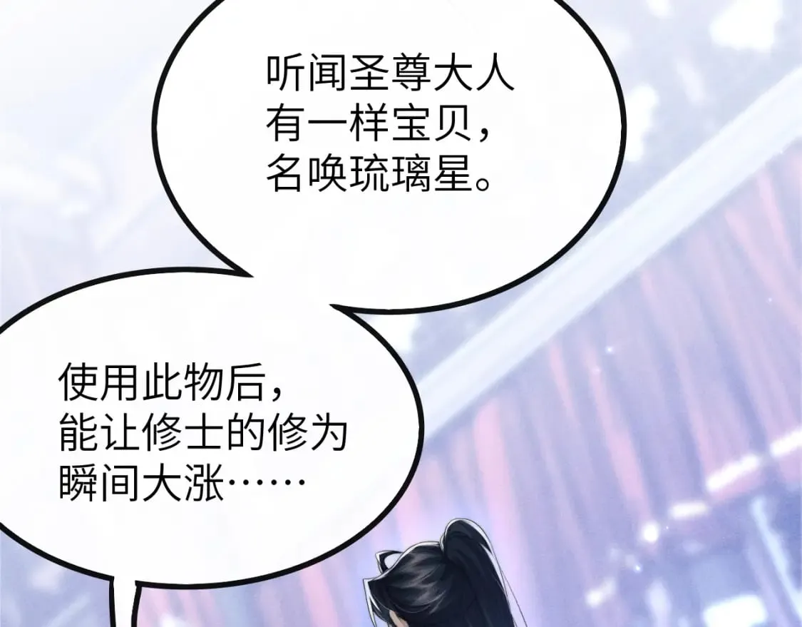第37话 浅浅让魔尊很受伤 第97页