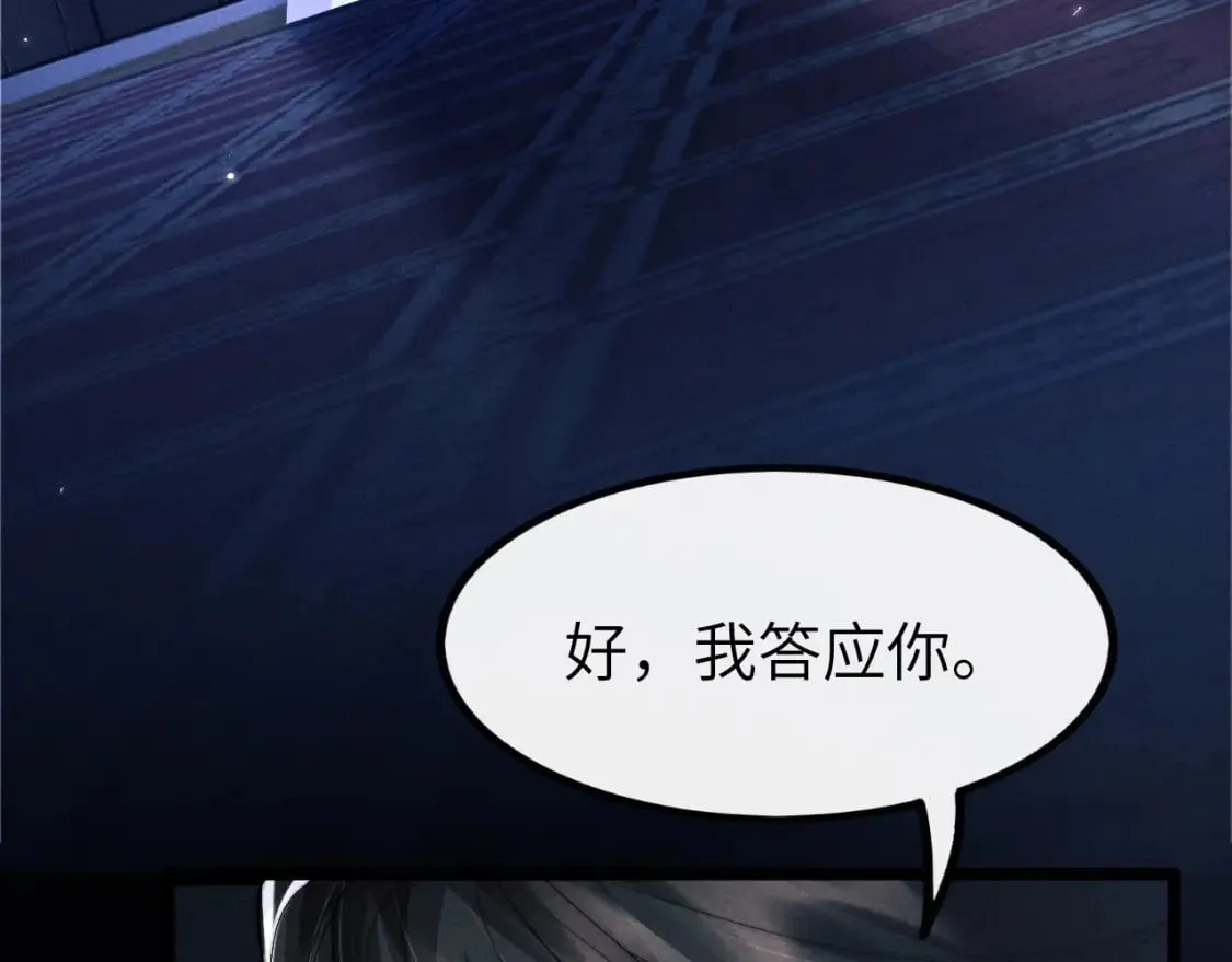 第37话 浅浅让魔尊很受伤 第100页