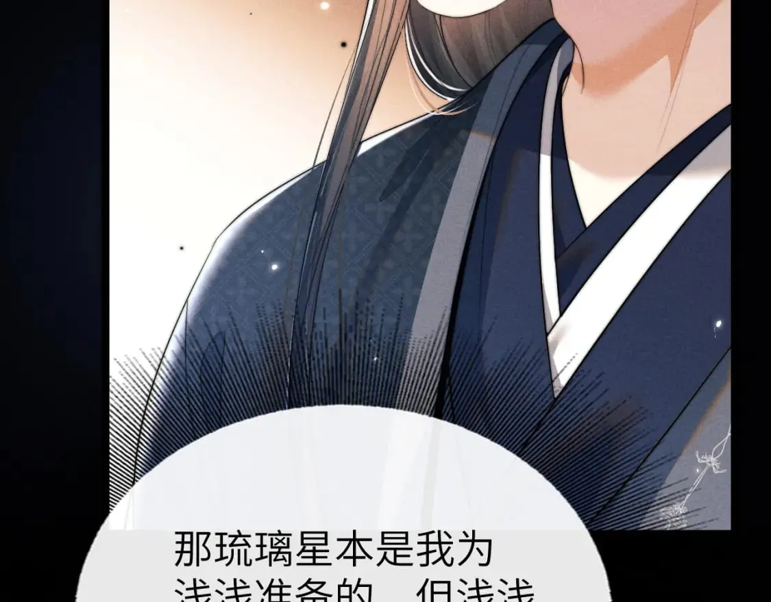 第37话 浅浅让魔尊很受伤 第102页