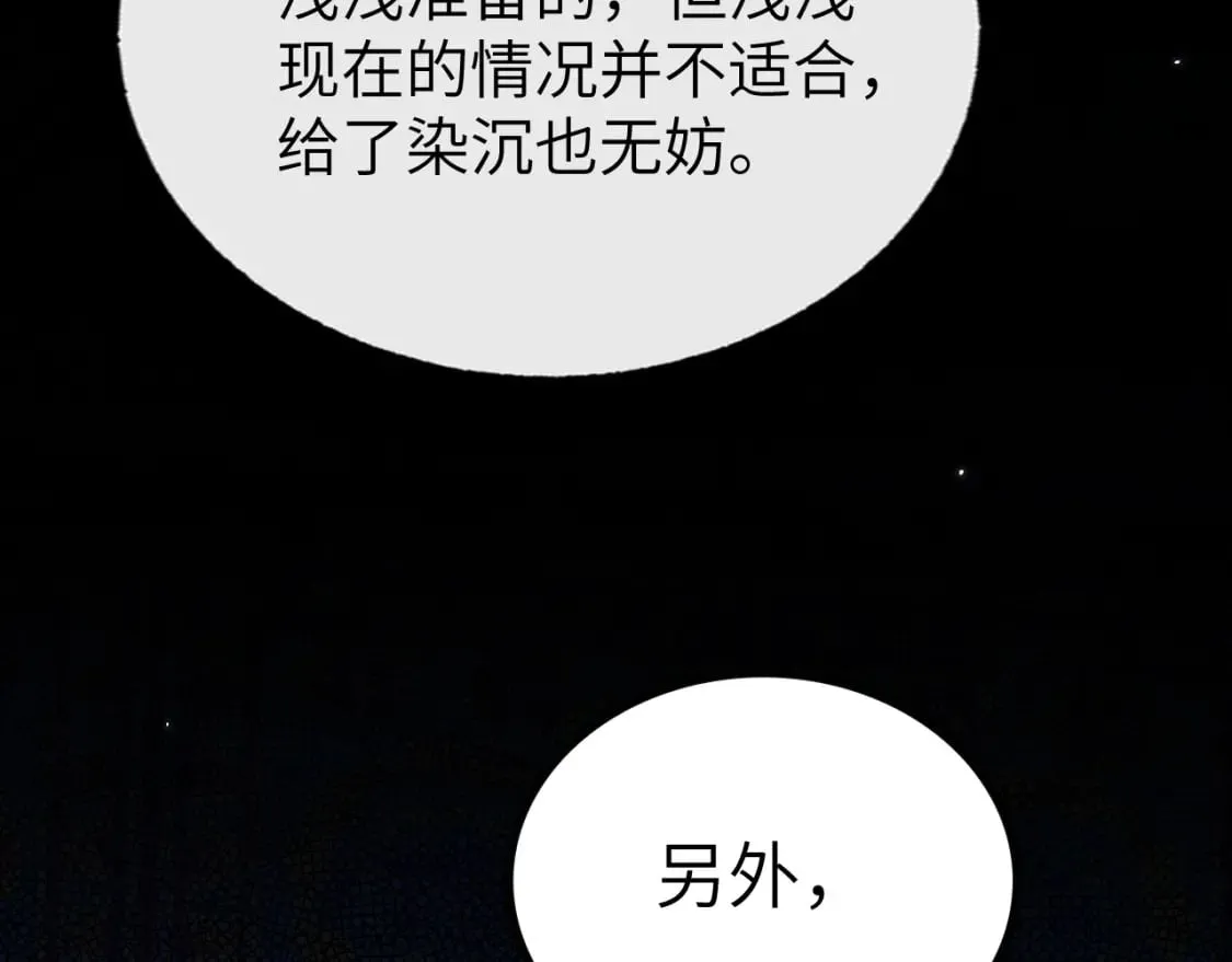 第37话 浅浅让魔尊很受伤 第103页