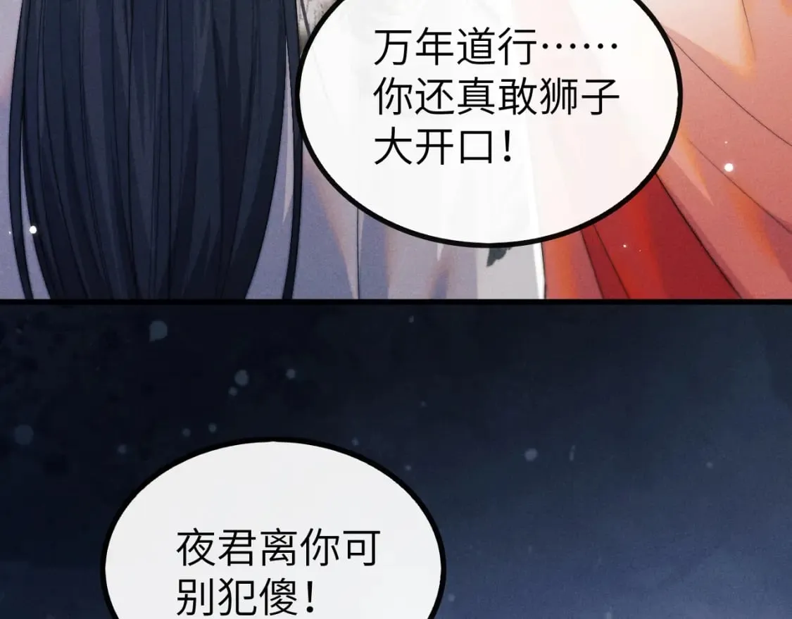 第37话 浅浅让魔尊很受伤 第111页