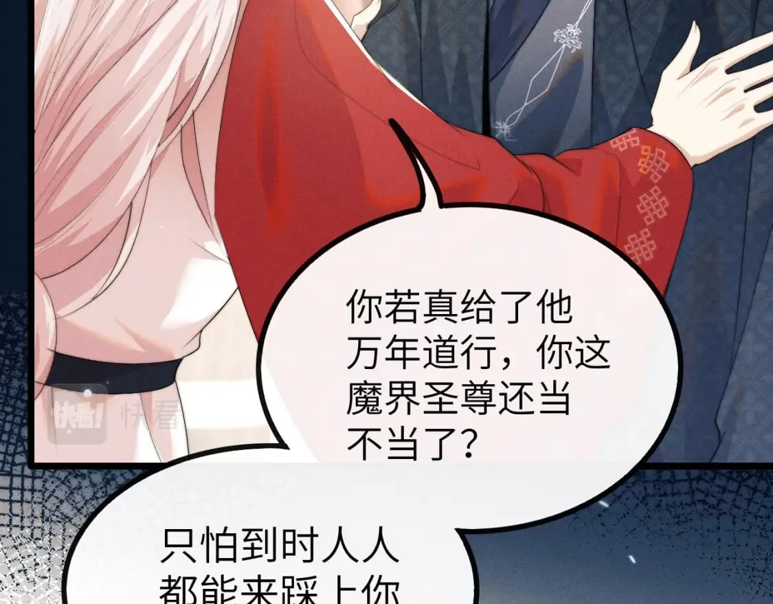 第37话 浅浅让魔尊很受伤 第113页