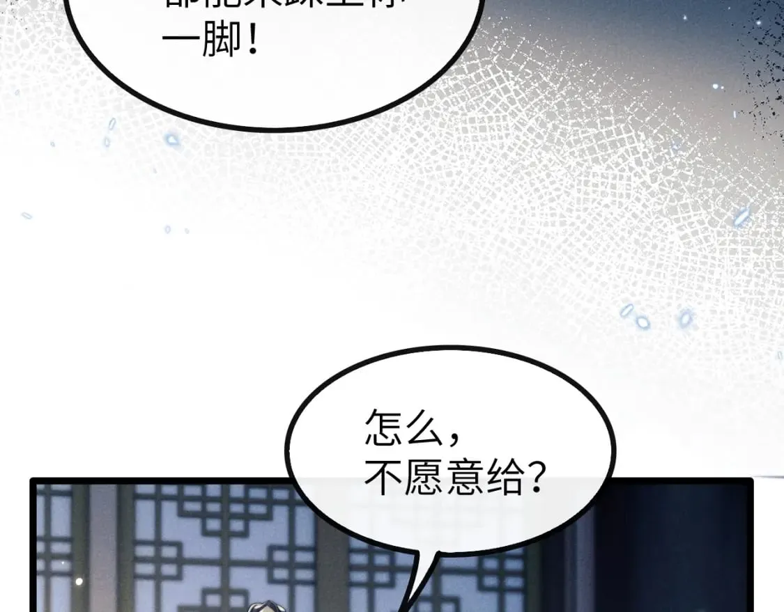 第37话 浅浅让魔尊很受伤 第114页